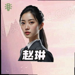 赵琳